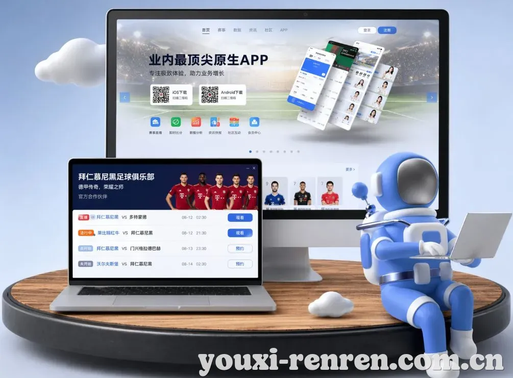 人人体育 App下载